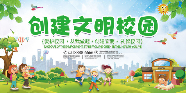 创文明校园爱护校园礼仪校园从我做起卡通绿色宣传展板