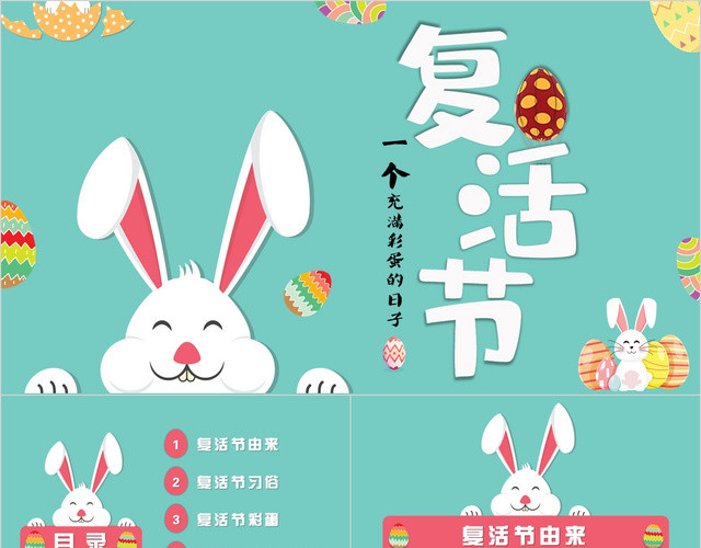 简约小清新卡通复活节节日介绍活动介绍PPT模板