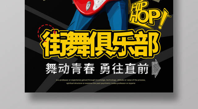 动漫风街舞俱乐部创意街舞音乐海报