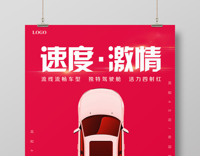 汽车促销买车用车我们更专业红色简约宣传海报