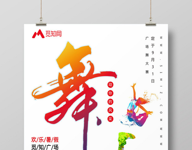 舞动你的风采街舞大赛街舞比赛宣传海报