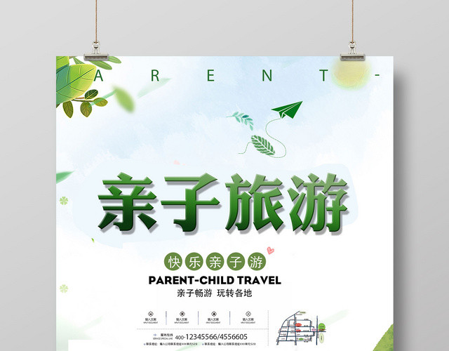 春天亲子旅游欢乐亲子游玩转各地亲子旅游海报