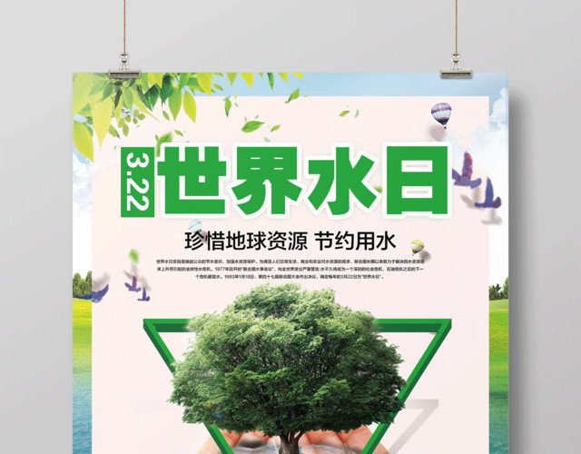 保护水资源3月22日世界水日保护水资源绿色公益海报