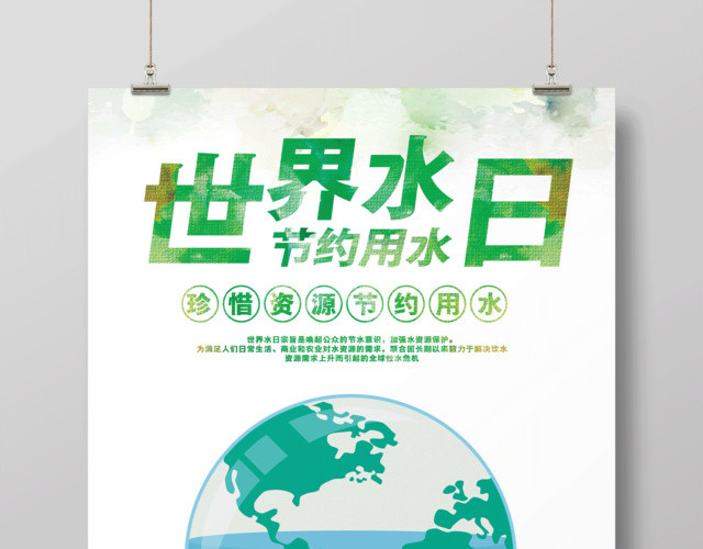 保护水资源绿色清新3月22日世界水日节约用水绿色公益海报