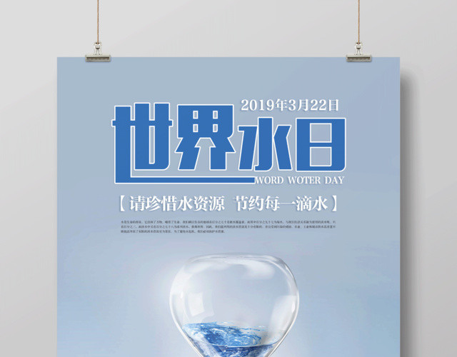 保护水资源大气简洁3月22日世界水日绿色公益海报