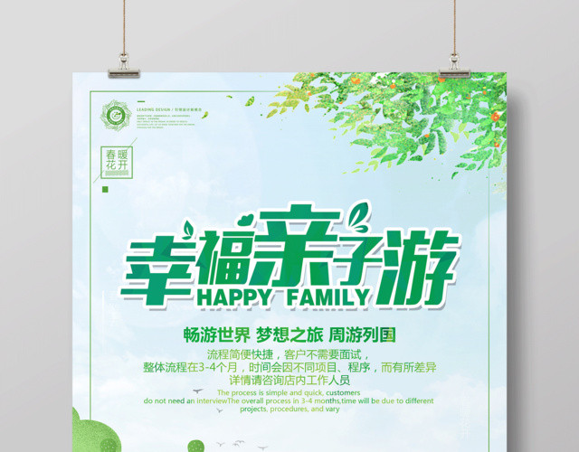 幸福亲子游畅游世界梦想之旅亲子游海报