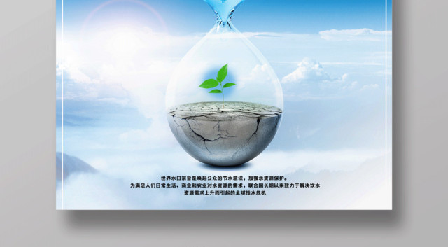 保护水资源清新大气节约用水绿色公益海报