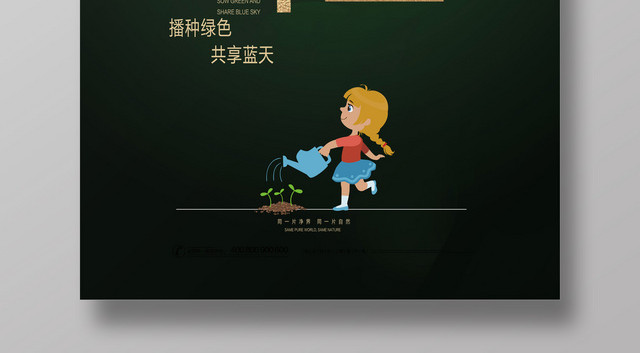 312植树节公益海报绿色环保海报
