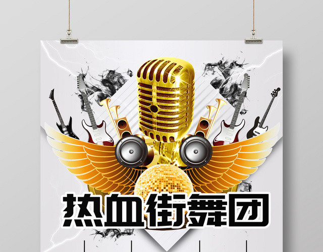 热血街舞团街舞俱乐部招生海报