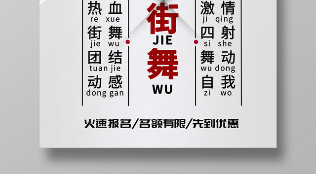 热血街舞团街舞俱乐部招生海报