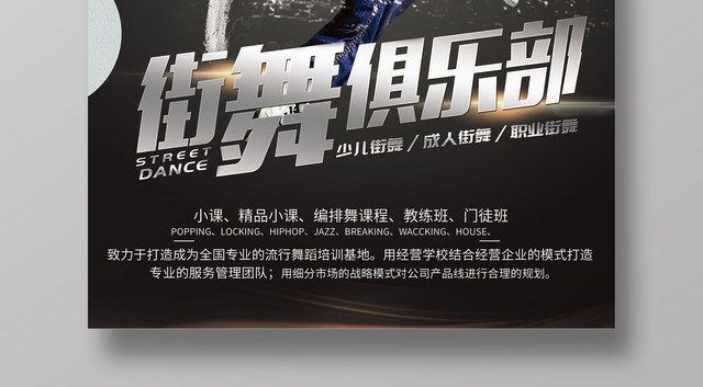 街舞俱乐部炫酷海报