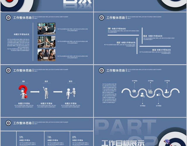 蓝色简约创意目标计划管理培训PPT模板