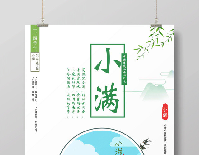 白色简约二十四节气小满海报
