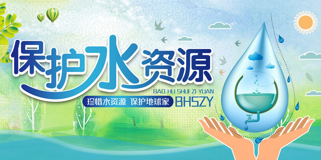 保护地球家珍惜水资源绿色环保宣传海报