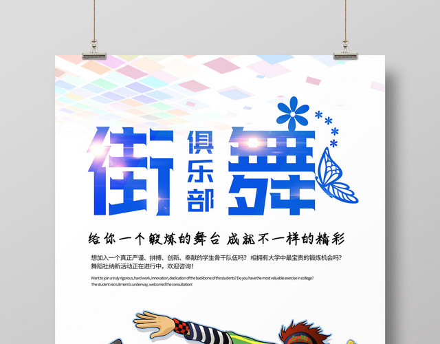 卡通风格街舞俱乐部街舞招生海报