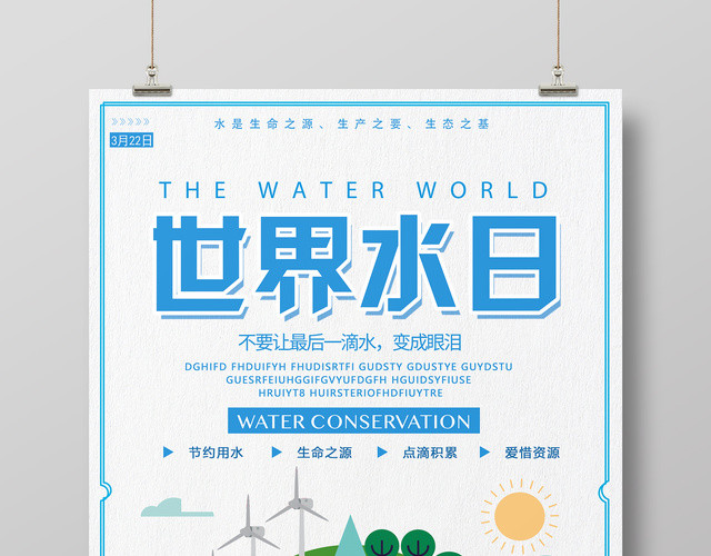 保护水资源爱惜资源生命之源简约清新宣传海报