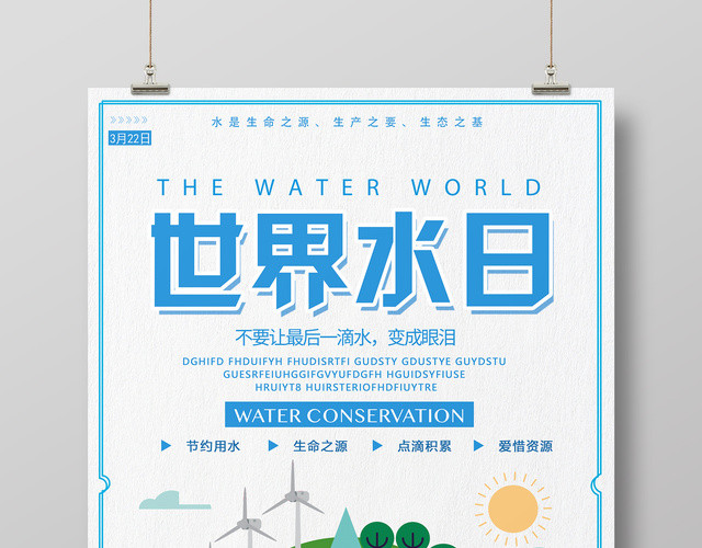 保护水资源爱惜资源生命之源简约清新宣传海报