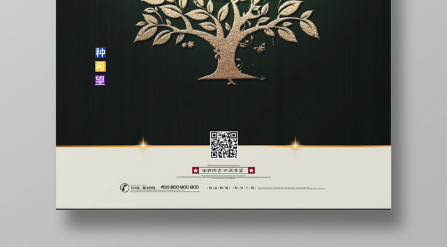 312植树节公益环保绿色海报