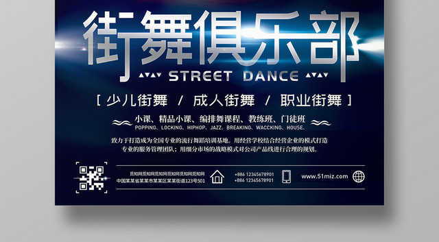 创意街舞俱乐部招生招募海报