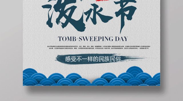中国风传统民俗泼水节海报设计