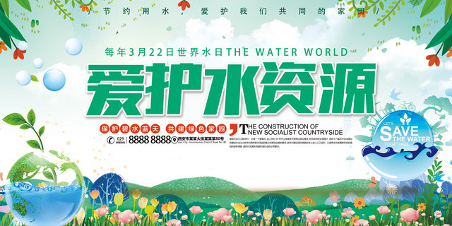 保护水资源爱护水资源碧海蓝天绿色家园宣传海报