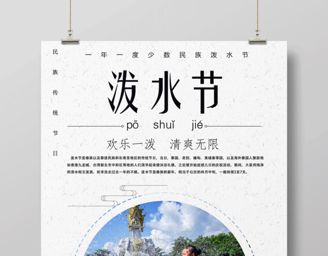 民族传统节日泼水节海报设计