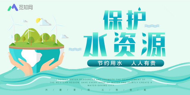 保护水资源环境保护环保公益扁平插画宣传海报展板