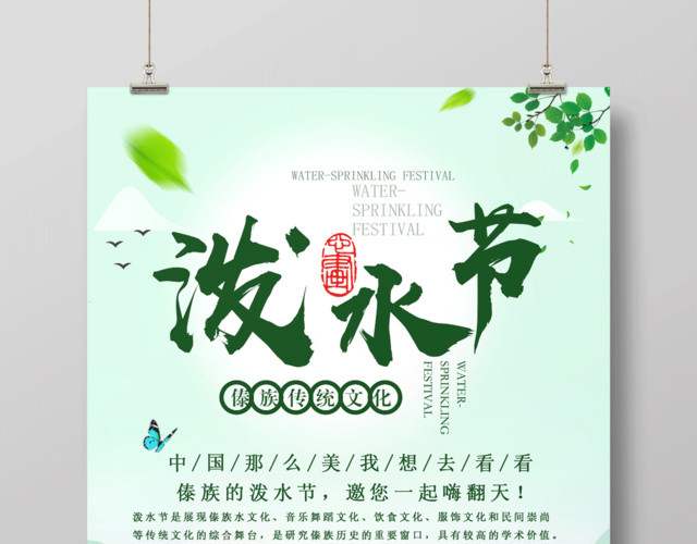 傣族泼水节宣传海报设计