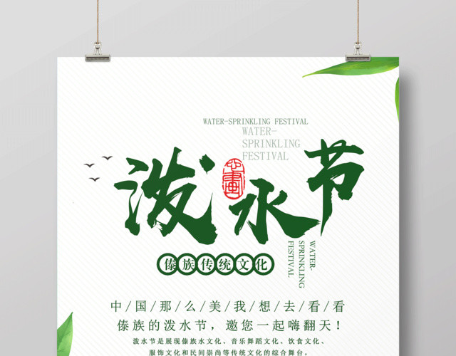 傣族文化节日泼水节海报