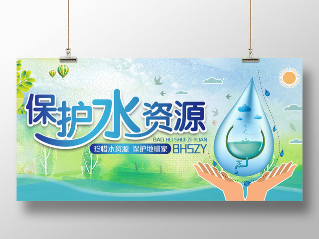 保护地球家珍惜水资源绿色环保宣传海报