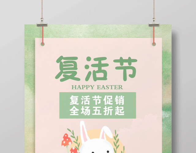 复活节卡通复活节促销活动海报