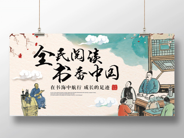 书香校园中国阅读书中国风全民阅读宣传展板