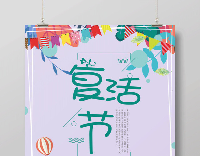 复活节卡通节日促销活动
