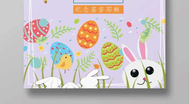 复活节卡通节日促销活动