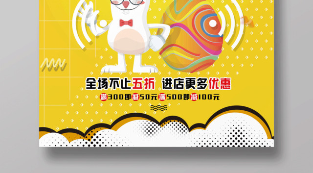 黄色卡通复活节欢乐复活节促销海报