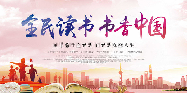 书香校园中国阅读书全民读书阅读展板设计