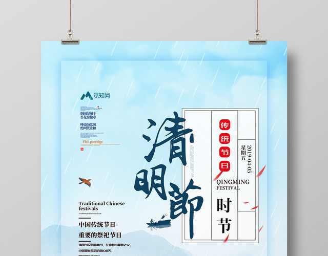 清明雨上中国风清明节二十四节气海报