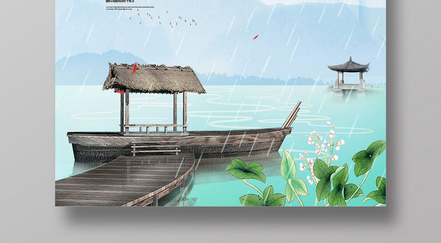 清明雨上中国风清明节二十四节气海报