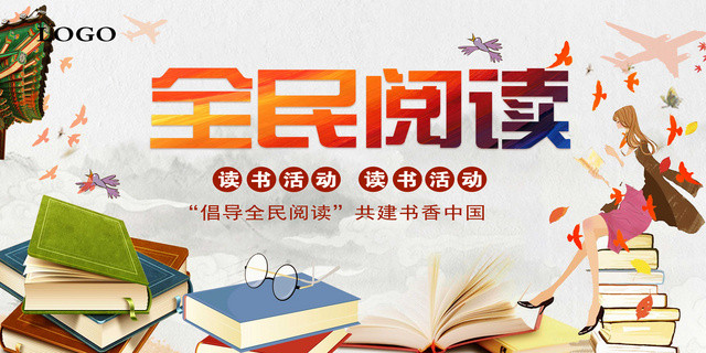 彩色水彩全民阅读展板设计