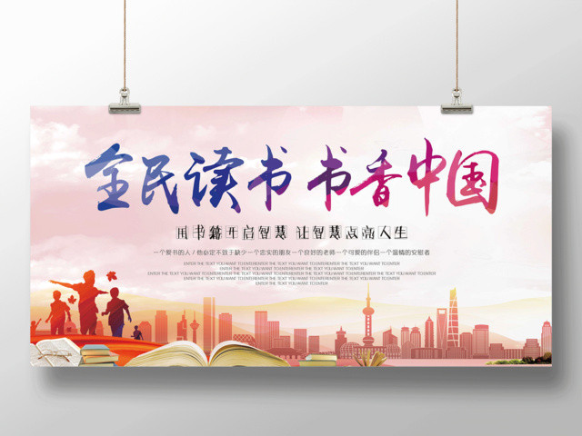 书香校园中国阅读书全民读书阅读展板设计
