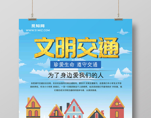蓝色文明交通安全海报