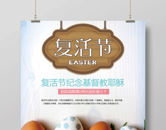 炫彩复活节疯狂复活节宣传海报