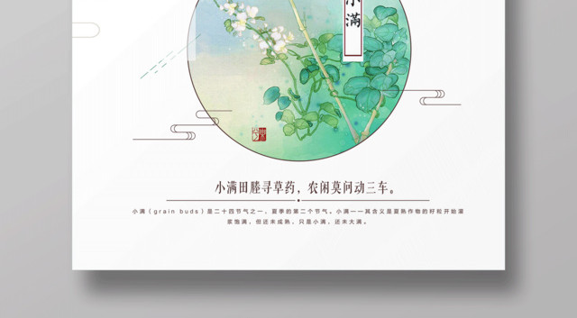 小满好时节中华传统传承千年二十四节气小满海报