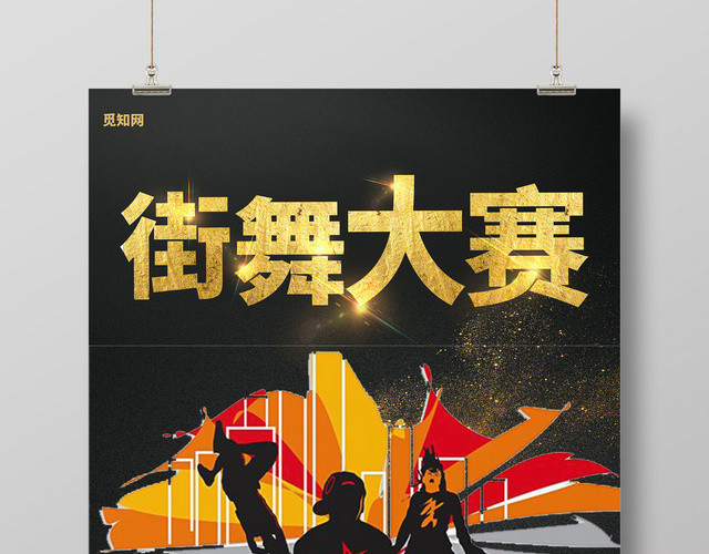 黑色酷炫街舞大赛街舞比赛创意海报