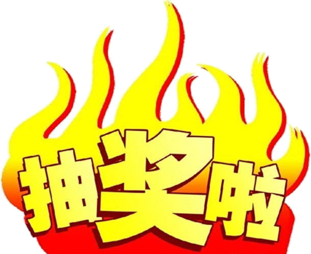 黄色卡通中奖啦字体设计