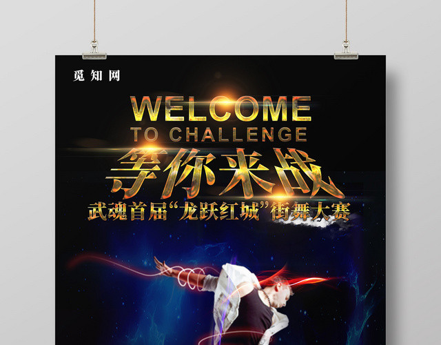 街舞大赛街舞比赛创意海报