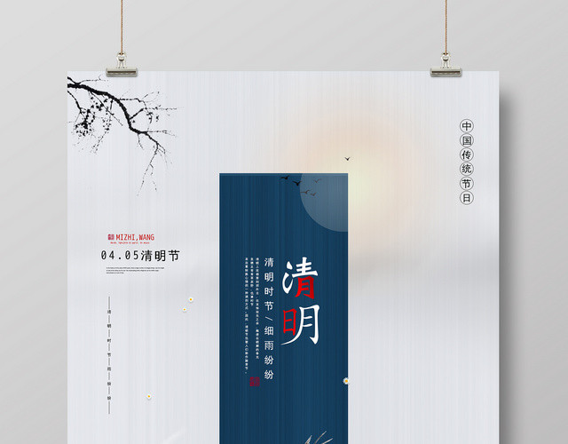 中国风清明节宣传海报