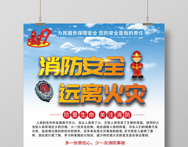 消防安全标语消防安全远离火灾宣传海报