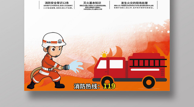消防安全标语消防安全远离火灾宣传海报