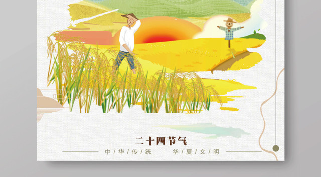 创意中国风文艺简 二十四节气小满海报